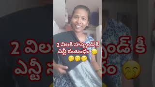 నాకు హౌస్ లో యమ్ కొనాలి అన్న పర్మిషన్ లు తీసుకోవాలి #funny # #newsonganddancegirl