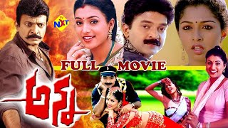 Anna Telugu Full Movie | Rajasekhar | Gouthami | Roja | Latest Telugu Movies | TVNXT
