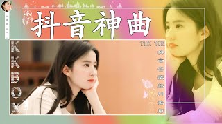 【2023抖音熱門歌曲】2023新歌更新不重複抖音2023年最流行歌曲💖2023最新歌曲不重複更新//打動你心的歌曲💖歌曲新Tiktok 2023