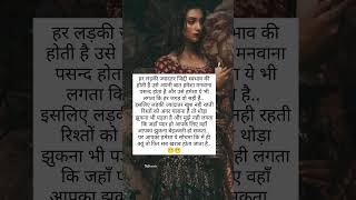 प्यार और रिश्तों में थोड़ा बहुत झुक भी जाना चाहिए #rishte #ladki #reality #shortsfeed #viral #shorts