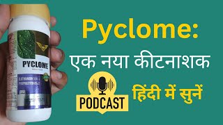 Pyclome Insecticide [Hindi] Podcast | revolutionary new release. You need to know it!