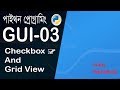 How to create checkbox in python  GUI-03
