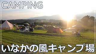 【キャンプ】いなかの風　ソロキャンプ