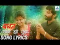 Saaj Hyo Tuza Song with Lyrics - Baban | Marathi Songs | Onkarswaroop | Bhaurao Nanasaheb Karhade