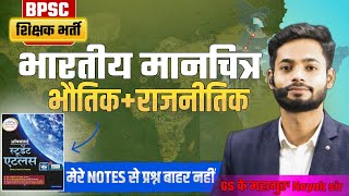 L- 10 Indian Map (भारतीय मानचित्र) | भारत के सबसे बेस्ट टीचर के साथ | Nayak sir | For BPSC TRE 4