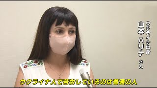 「戦争が終わったら･･･」　ウクライナ出身の女性らが呼びかけ