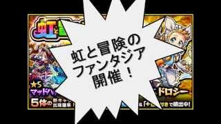 モンスト 虹と冒険のファンタジア ガチャで当たりを出しまくる裏技