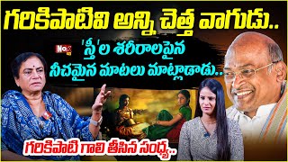 POW Sandya Sensational Comments on Garikapati Narasimha Rao | @NoxTVEntertainment