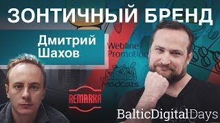 Агентства интернет-маркетинга под зонтичным брендом. «Исповедь задрота». [Дмитрий Шахов]