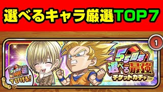 交換すべきキャラランキング‼5.5周年の豪華選べる記念キャラチケット…交換するならコイツだ‼【5.5周年選べる最強チケット】【ジャンプチヒーローズ】【英雄氣泡】