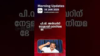 Morning Updates | One Minute News |16 Jan 2025|