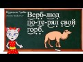 🎓 Урок 26. Учим букву Ю читаем слоги слова и предложения вместе с кисой Алисой. 0