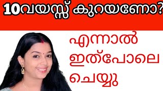 10 വയസ്സ് കുറയണോ എന്നാൽ വേഗം ഇങ്ങനെ ചെയ്ത് നോക്കു|ഇത്രയും പെട്ടെന്ന് 10 വയസ്സ് കുറയുമോ 😱 168