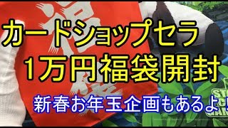 【MTG】カードショップセラ1万円2019福袋開封【＃パンダきむお】02