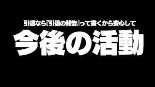 大事なお知らせ。今後の活動について話します(引退宣言じゃないですよ)。【とろちゃんねる/VTuber】