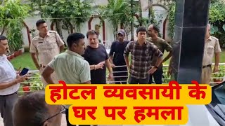 Hotel Vevsayi K Ghar Par Humla ? Asansol Club Se Ho Sakta Hai Connection?Manindar Kundra