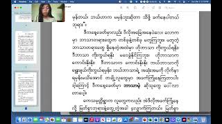 သုတဓမ္မဒီပလိုမာ Level 1 ဖြေဆိုဖို့ စာဖတ်မယ်၊ ဘဝခရီးဝယ်ရွေးချယ်ရမည့်လမ်း တရားတော် အပိုင်း (၁)