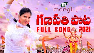 Mangli || Ganesh Song 2021 || Full Song || Suresh Bobbili || Laxman