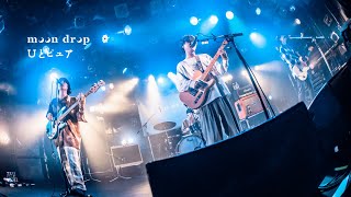 moon drop【Uとピュア】Live Video