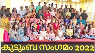 കൊച്ചുപുതുവേലിൽ കുടുംബ സംഗമം 2022/Kochuputhuvelil Family Get Together 2022🥰🥰