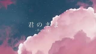 starceed 君のまま 【star Remix】 30分耐久