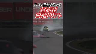 ぶっ飛べFiat