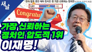 [최민희, 황희두] 민주당 반명 비명 사라지고 단일대오로/ 윤석열의 법치는 사기/ 폭우 피해가 민주당 탓이라는 국힘 등