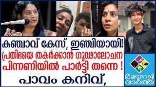 U Prathibha ആ അച്ഛന്റെ മകന് ഇങ്ങനെ ചെയ്യാൻ പറ്റുമോ ?