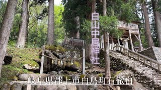 白山中居神社　岐阜県郡上市白鳥町石徹白　令和６年４月下旬