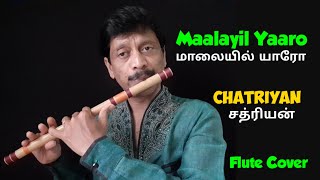 Maalayil Yaaro  | Chatriyan  | Ilayaraja | Swarnalatha | FluteCover muraleedharanP | CovaiBeats