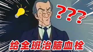 一口气反怼奇葩问题！给全班同学治疗脑血栓！【盖世猪猪】