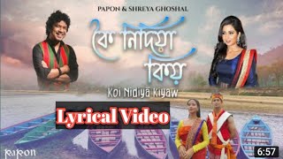 Koi nidiya kiyo।। Papon & Shreya Ghoshal।। Keshab Nayan। Lyrical Video 2022।Koi nidiya Kiyaw। Lyrics