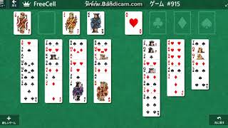 フリーセル No.915 クリア freecell 解答 Win10