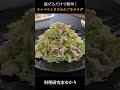 cabbage sesame salad キャベツとささみの胡麻サラダの作り方 salad サラダ shorts