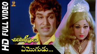Ye Mogudu Full HD Video Song | Chilipi Krishnudu Telugu Movie | ANR | Vanisri | Telugu Songs