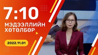 3 хоногт 225 хүн халтиргаа гулгаанаас болж гэмтэж бэртжээ | 2022.11.01