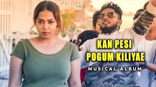 Kan Pesi Pogum Kiliyae - Romantic Musical Album | Himesh Bala, Vishnuvardhan Aditya