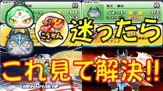 【パズル／検証】義経、鬼王・羅仙って使える!? ポイント交換に迷った場合は、コチラ!!　シャドウサイド空亡最終決戦【妖怪ウォッチぷにぷに Yo-kai Watch】