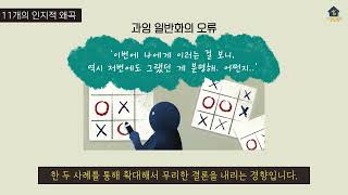 인지적 왜곡 종류ㅣ체크리스트ㅣ인지행동치료