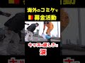 海外コミケで募金活動 キッズの優しさに涙