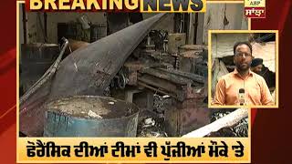 Breaking : ਹੁਣ Tarantarn ਹੋਇਆ ਜ਼ਬਰਦਸਤ ਧਮਾਕਾ - ਇਲਾਕੇ 'ਚ ਫੈਲੀ ਦਹਿਸ਼ਤ, Factory ਦੇ ਉੱਡੇ ਪਰਖੱਚੇ