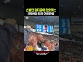 손흥민 멀티골에 미쳐버린 6만 관중 현장반응 ㄷㄷ