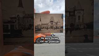 НА ФОТО более 100 лет #Ярославский #вокзал#москва#былостало#тогдасейчас#допосле #прошлоенастоящее