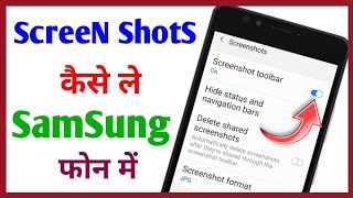 Samsung mobile me screenshot kaise le || How to take screenshot on samsung || RajanMonitor