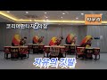 코리아판타지 1악장~4악장 바투타 심포니 타악퍼포먼스 코리아판타지 타우라 5인 공연버젼