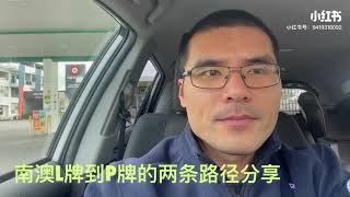 南澳L牌到P牌两条路径分享/VORT与CBT\u0026A的简单介绍  南澳学车/澳洲考驾照/阿德莱德学车/南澳驾校/南澳教练/南澳路考/阿德教练/阿德路考/澳洲交规/南澳考驾照/阿德考驾照/ 阿德莱德驾校