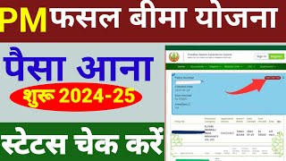 pradhan mantri fasal bima yojana pending approval || Pmfb status kaise check Karen 2024