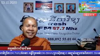 P1425/03/10/2020| ជិតដល់ពេលព្រះបាទធម្មិកចេញប្រោស! បើគេផ្សេងតាំខ្លួនជាព្រះនេះ-នោះថាគេឆ្កួត តែមេជួង..!