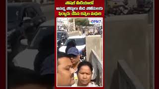 Divvela Madhuri At Police Sation : పోస్టులపై పోలీస్ స్టేషన్ కు దివ్వెల మాధురి.. | PM7 Politics