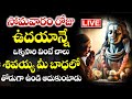 LIVE:Lord Shiva Powerful Songs |Monday Special Shiva Songs | Telugu Bhakti songs #shiva #shiv #music